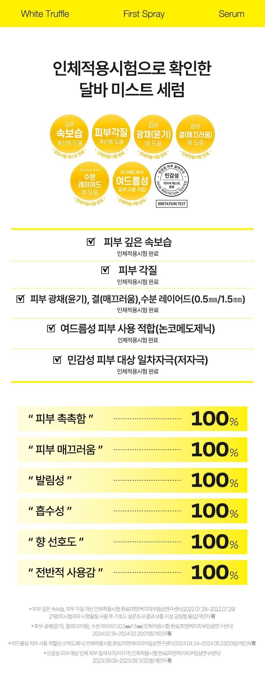 [달바]인기BEST 퍼스트 비건 스프레이 미스트세럼 100ml(2개)