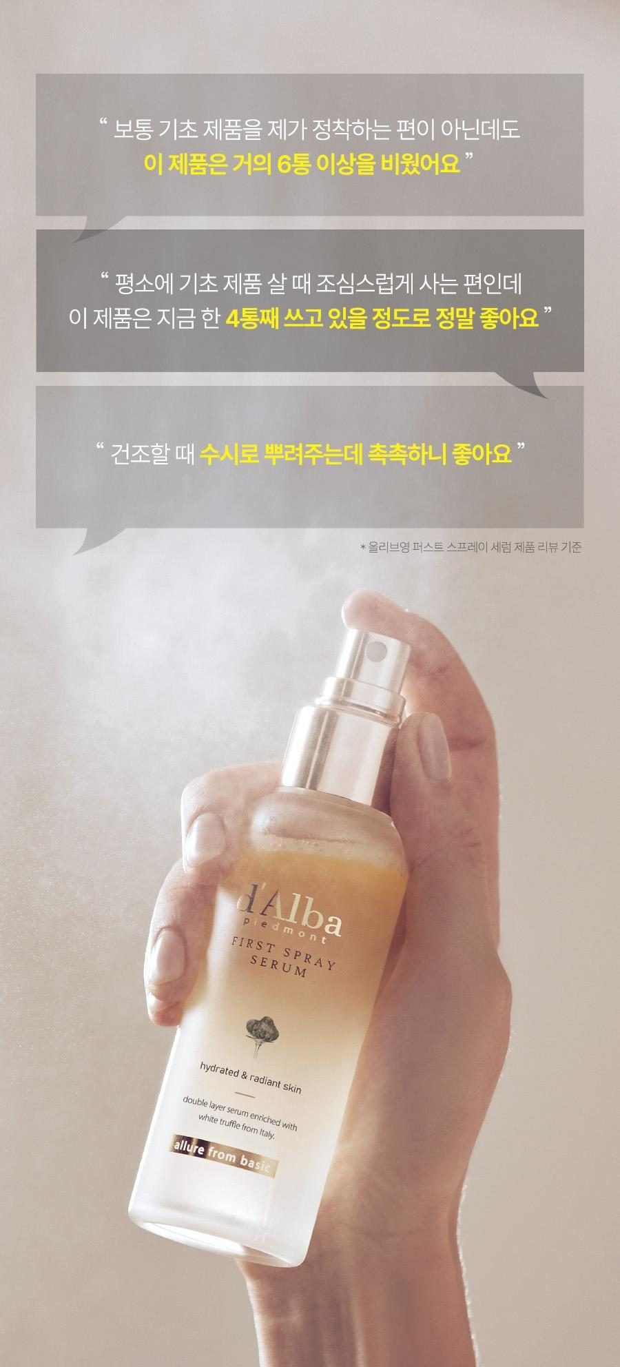 [달바]인기BEST 퍼스트 비건 스프레이 미스트세럼 100ml(2개)