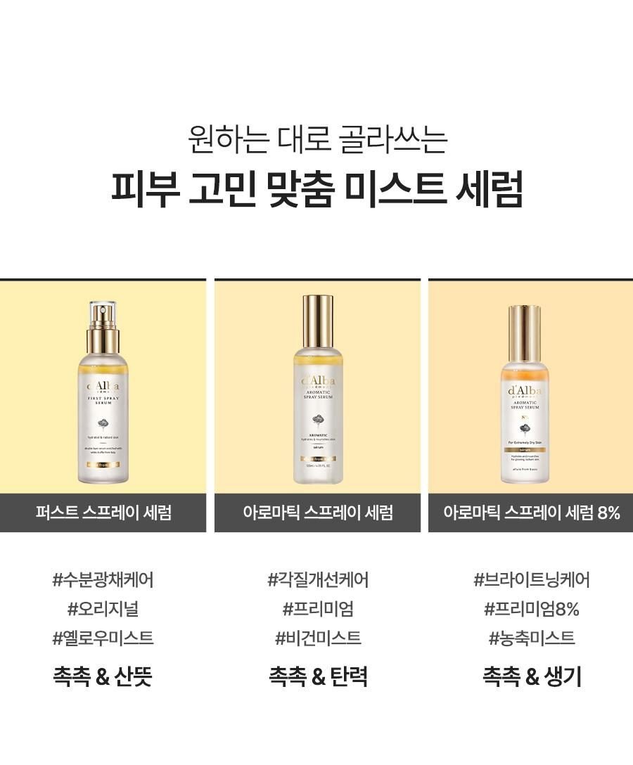 [달바]인기BEST 퍼스트 비건 스프레이 미스트세럼 100ml(2개)