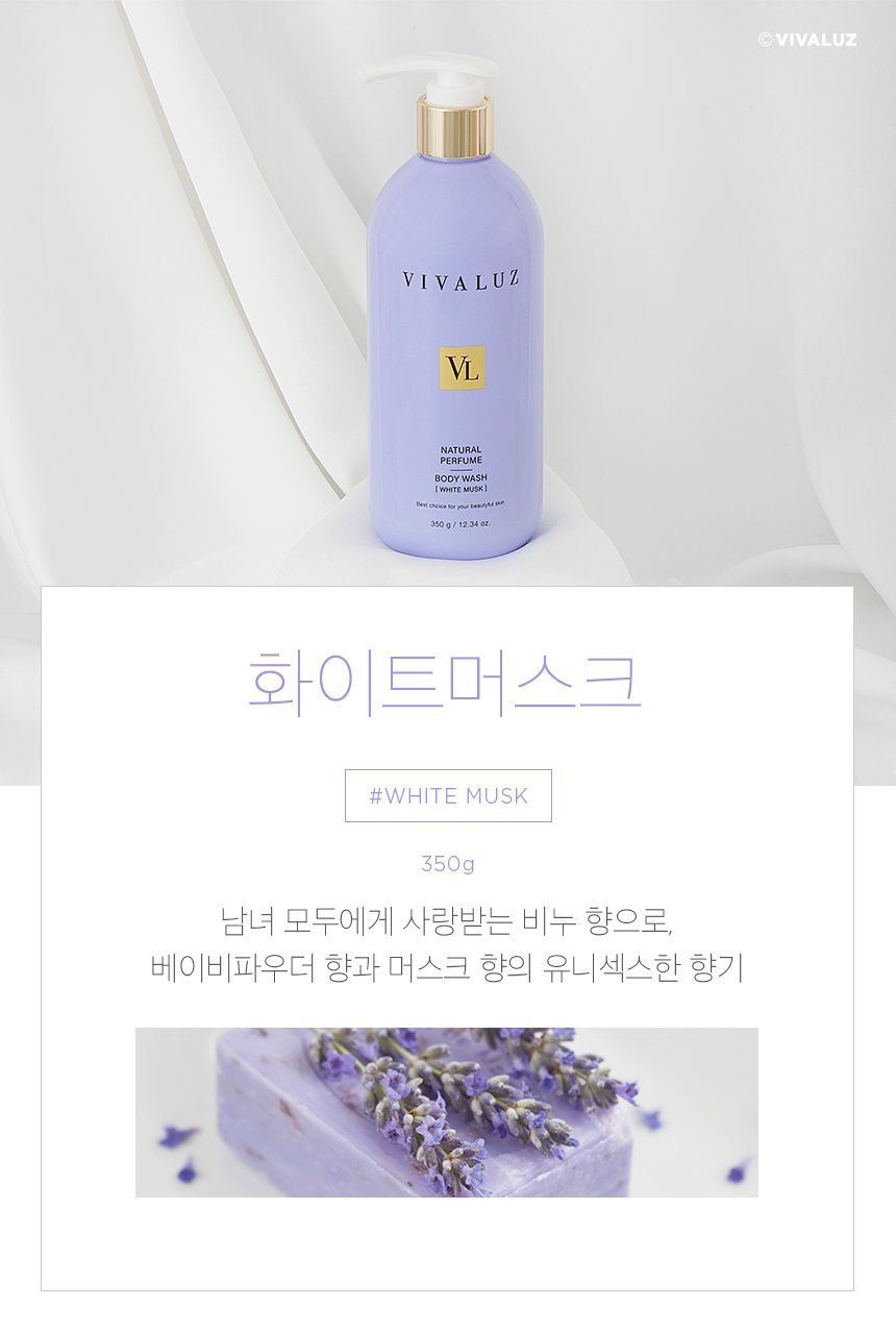 [고민금지] 1+1 비바루즈 네츄럴 퍼퓸 향수 바디워시 3종