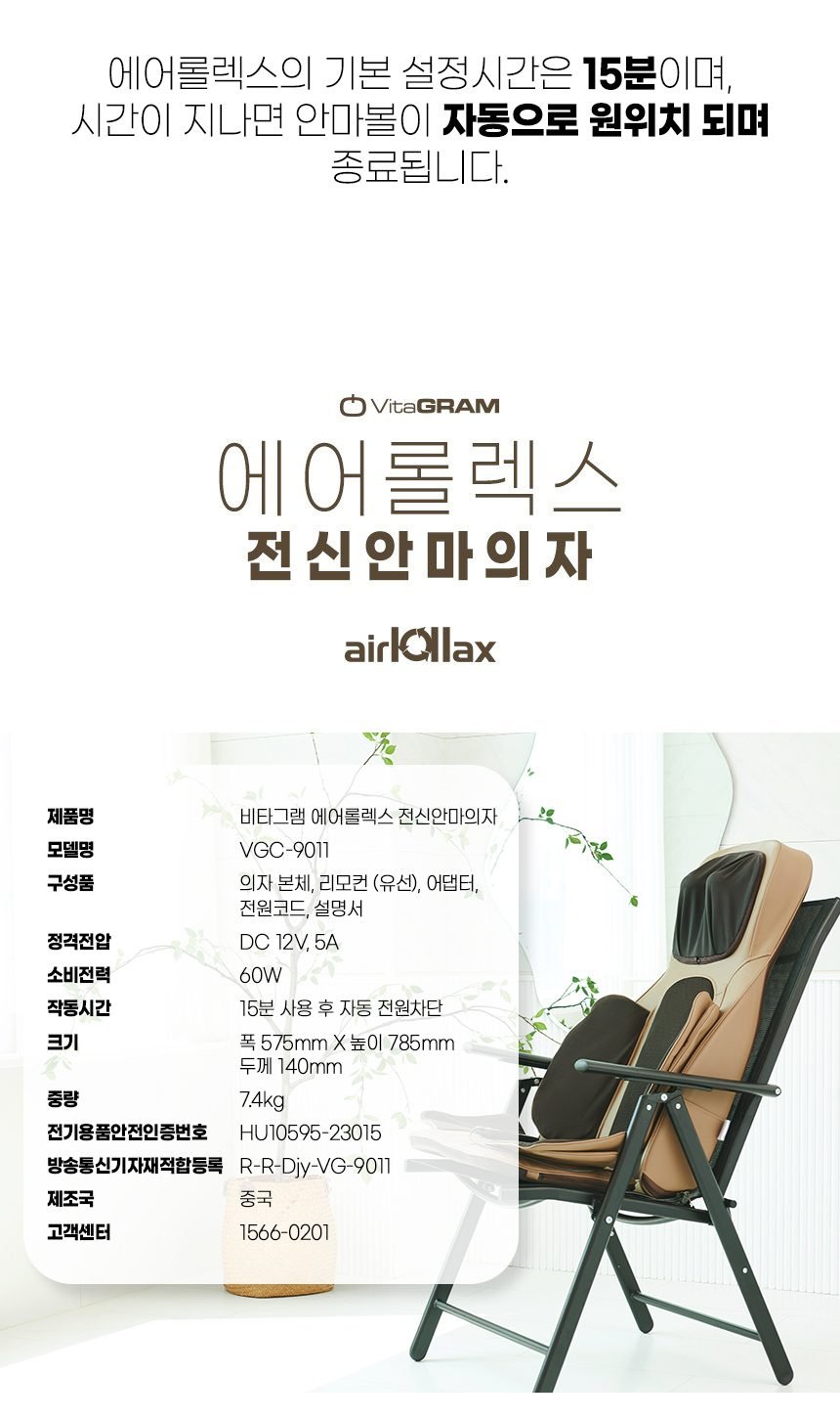 에어롤렉스 의자안마기 WGT-9011