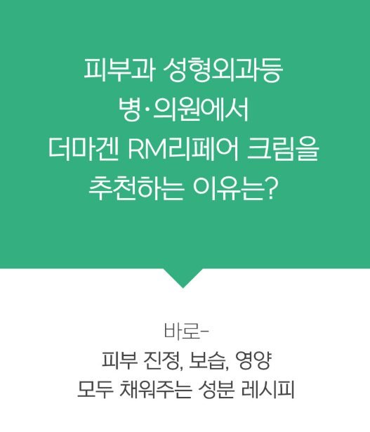 RM리페어 120g 약산성 데일리 시카 수분크림