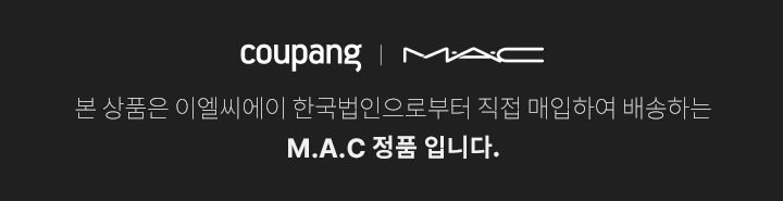맥 레트로 매트 립스틱