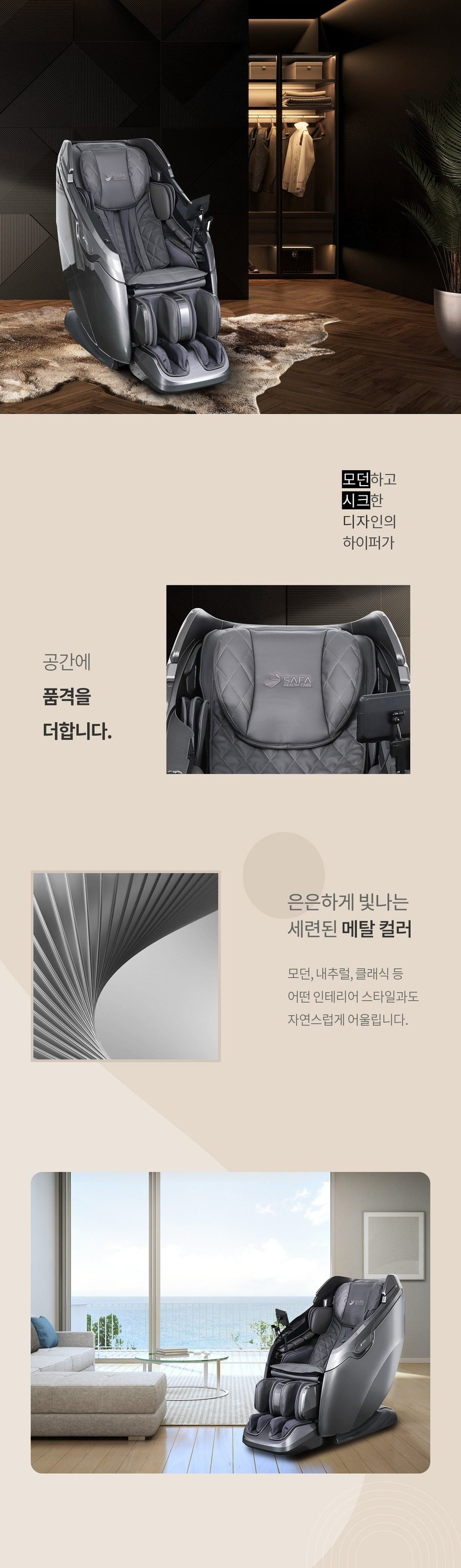 사파헬스케어 하이퍼 안마의자 SF-BEST 330