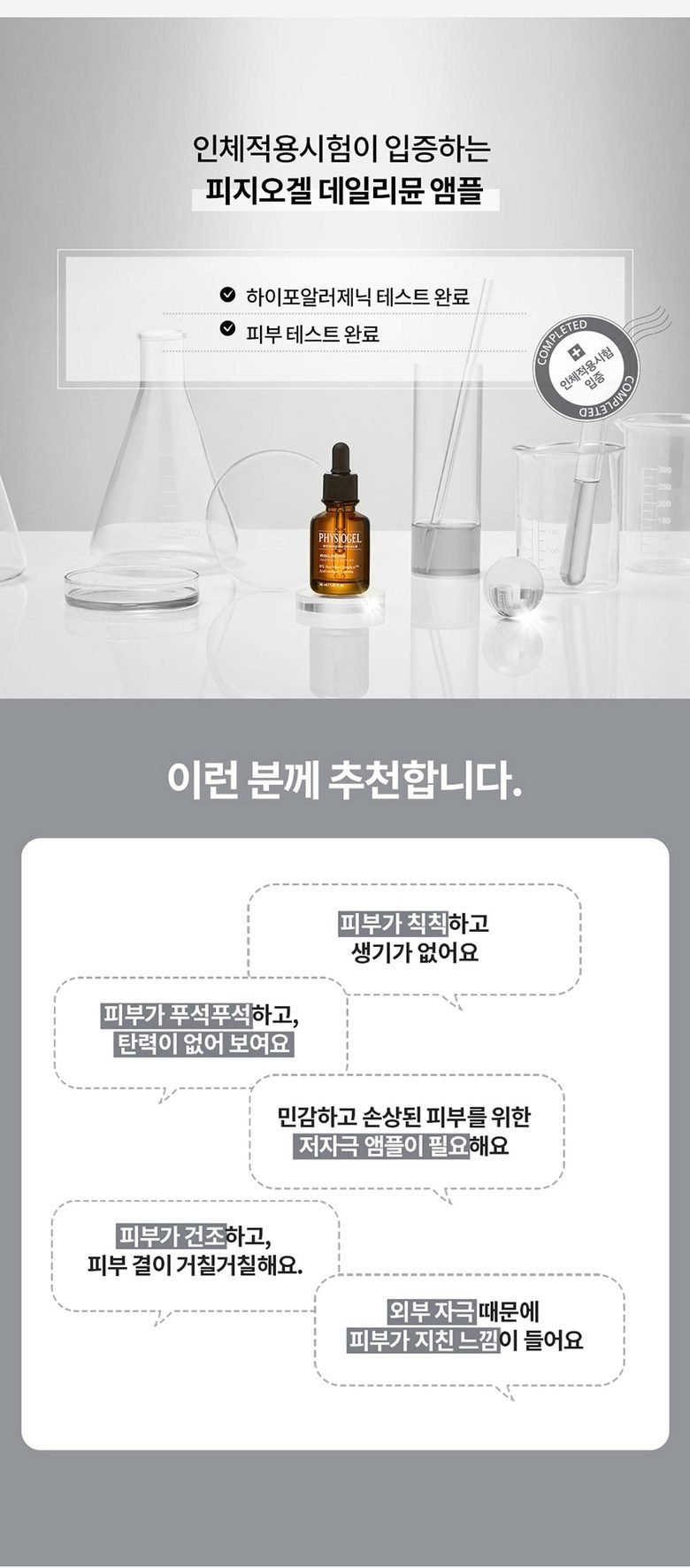 피지오겔 사이언수티컬즈 데일리뮨 앰플 30ml 1개