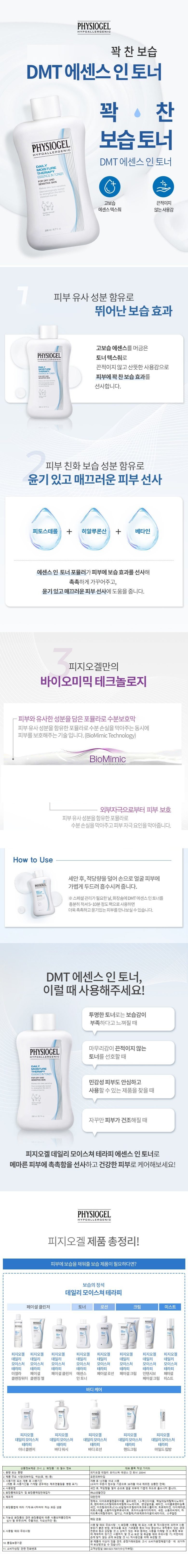 피지오겔 데일리 모이스쳐 테라피 에센스 인 토너, 200ml, 1개