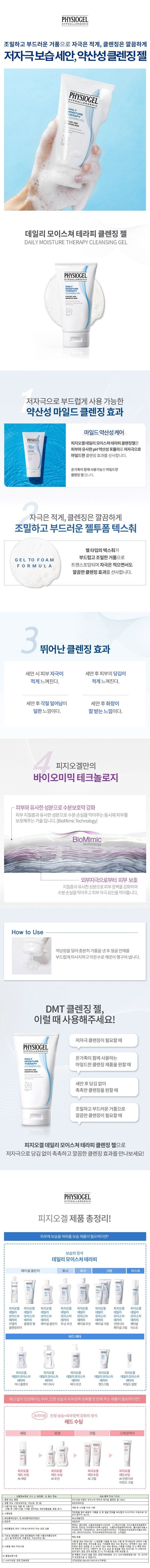 피지오겔 데일리 모이스쳐 테라피 클렌징 젤, 150ml, 1개